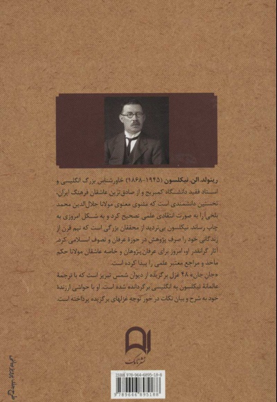 جان جان